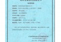 特种设备型式试验证书